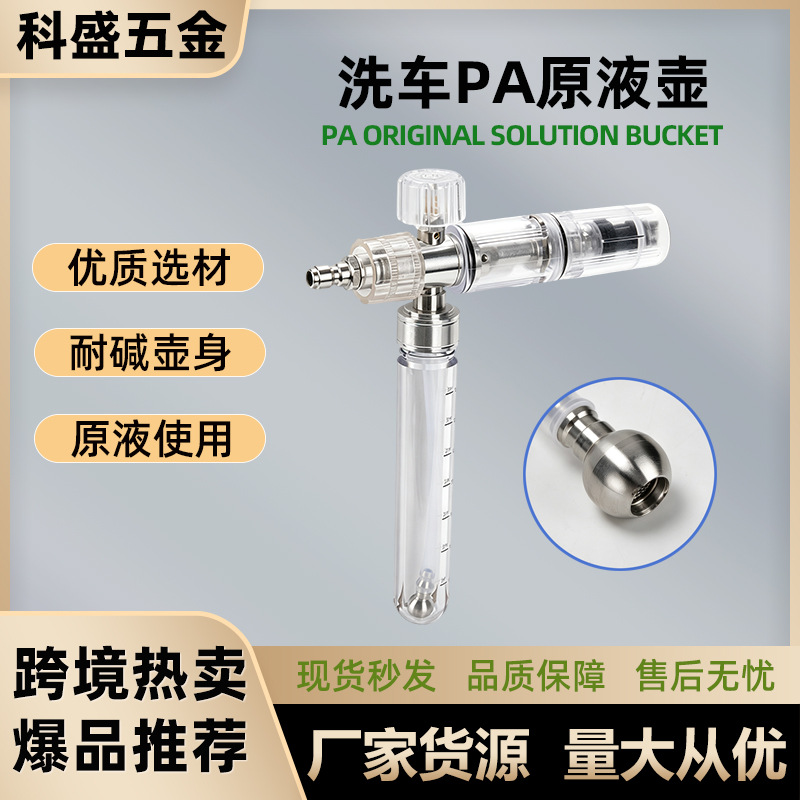 跨境计量刻度PA泡沫壶高压洗车机发泡枪不锈钢快插洗车原液PA壶
