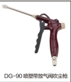DG-90铝合金气动吹尘枪吹风枪汽除尘鼠尾五件套大枪体吹尘枪