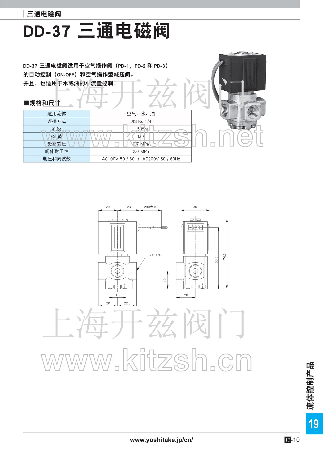 日本YOSHITAKE耀希达凯 散热阀FV-2 HV-3 TS-1 三通电磁阀DD-37