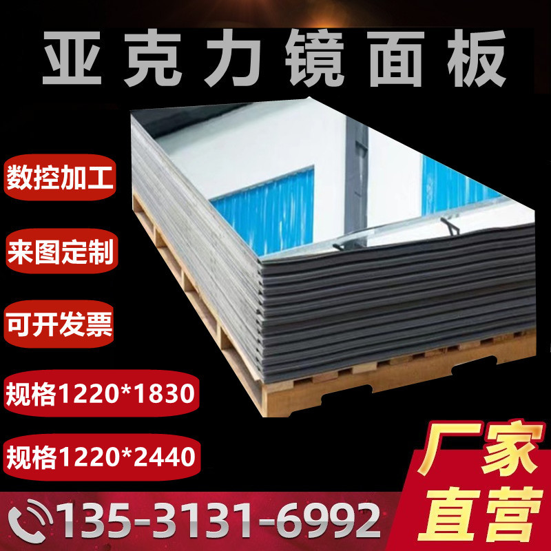 亚克力镜面板茶浅金彩色银镜ps有机板镜面板反光镜片激光切割加工