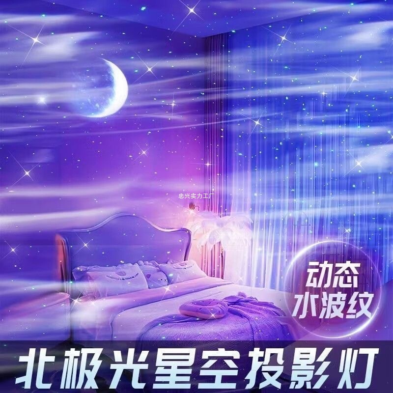 北極光星空投影灯パーティーリビングルーム雰囲気灯ロマンチック小夜灯カップル月直播間雰囲気灯|undefined