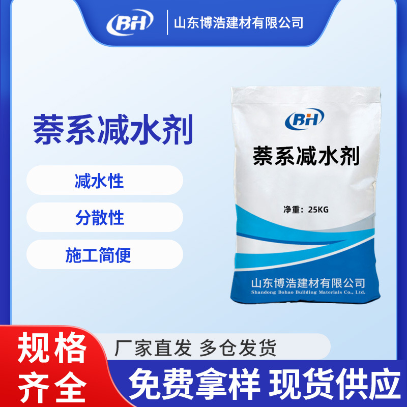萘系减水剂掺量低减水率高坍性好提高砼强度萘系减水剂