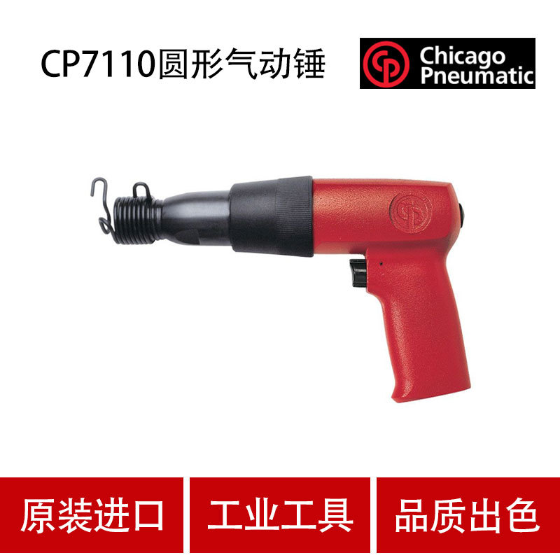 美国芝加哥CP气动工具气动冲击铲CP7110 枪式气铲 风铲凿毛机