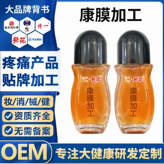 活络康膜冷敷凝胶生产厂家肌肉酸痛养生按摩发热成膜疼痛凝胶OEM