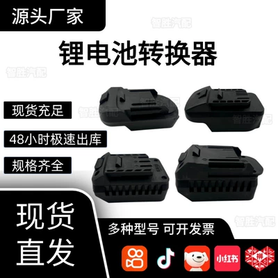 Daiyi Makita Dongcheng Battery Adapter Lithium Battery Converter Universal Interface for Power Tools