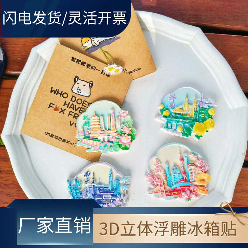 新款树脂冰箱贴旅游城市文化纪念品杭州特色地表建筑软磁贴批发