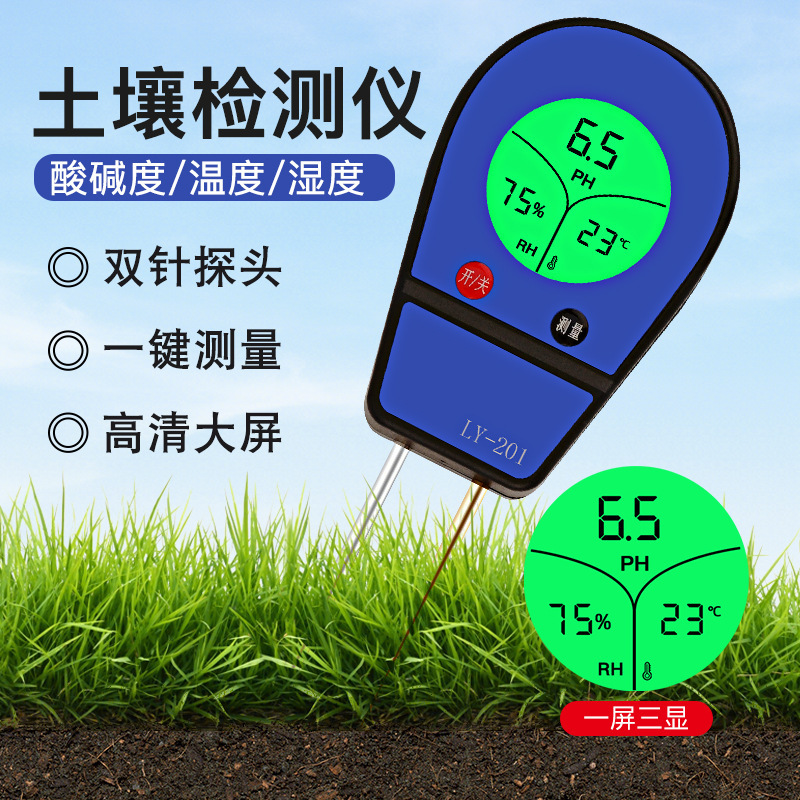 土壤检测仪多功能盆栽测湿器植物土壤养花温湿度计酸碱度ph测试仪
