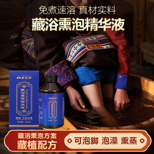 藏冠康藏浴熏泡精华液免煮泡脚泡澡熏蒸足浴液家用去湿洗脚