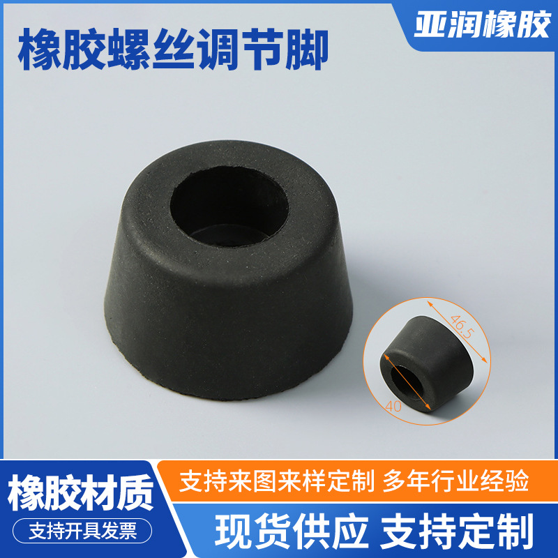 锥形橡胶脚垫防滑防震平垫支撑调节垫增高橡胶调节脚
