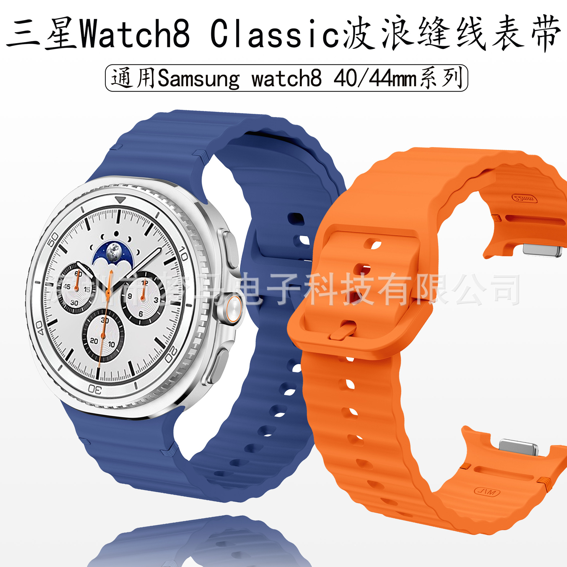 适用三星Galaxy watch8波浪缝线硅胶表带watch8同色线运动手表带