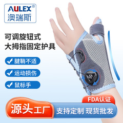 AULEXクロスボーダー運動回転調節可能な加圧腕の親指捻挫リハビリ用品現物卸売り