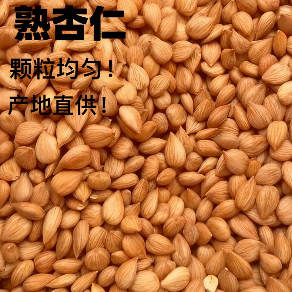 新疆特产生杏仁5年新原味甜杏仁南杏仁熟杏仁自然晒干大颗粒代发
