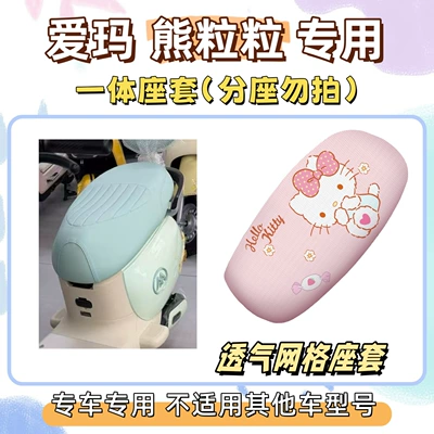 and sun-proof seat cover, silk loop, Electric vehicle foot mat - emma-bear-breathable-cushion-cover-yb-hello-kitty-pink-exclusively-for-emma-lunabearlet