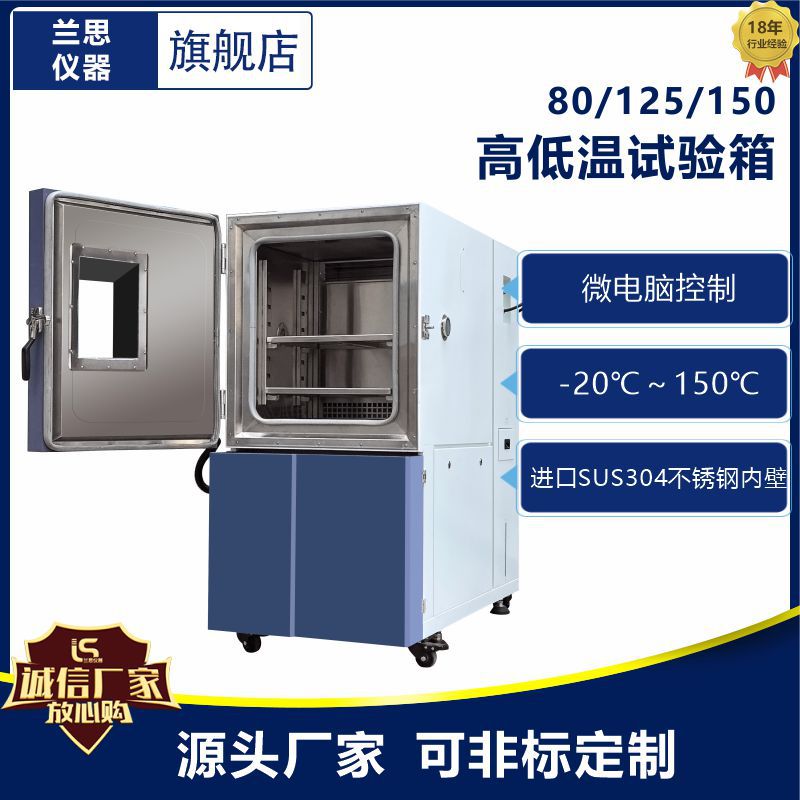 兰思仪器供应LS-1000G桌上型高低温试验箱厂家供应精准温控