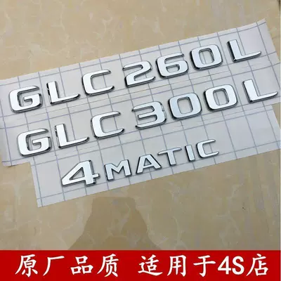 Suitable for Mercedes-Benz GLC260L, GLC300L, GLC43 AMG rear emblems, 4MATIC car logos, and lettered emblems