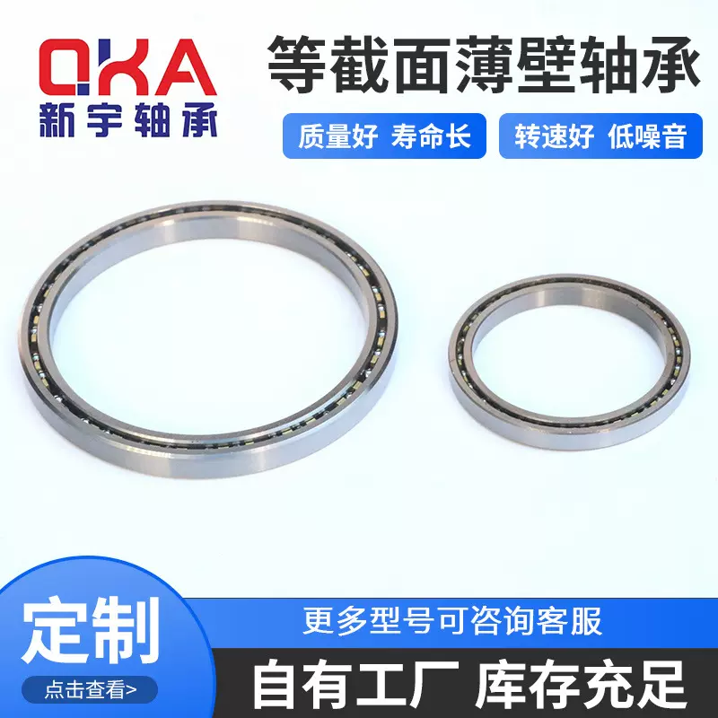 四点角接触球轴承等截面轴承 KF042XPO 工业机器人、医疗器械轴承