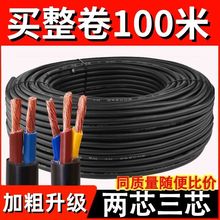 410平方加粗户外家用电缆电线防水防冻阻燃2芯3芯1.52.56一件起批