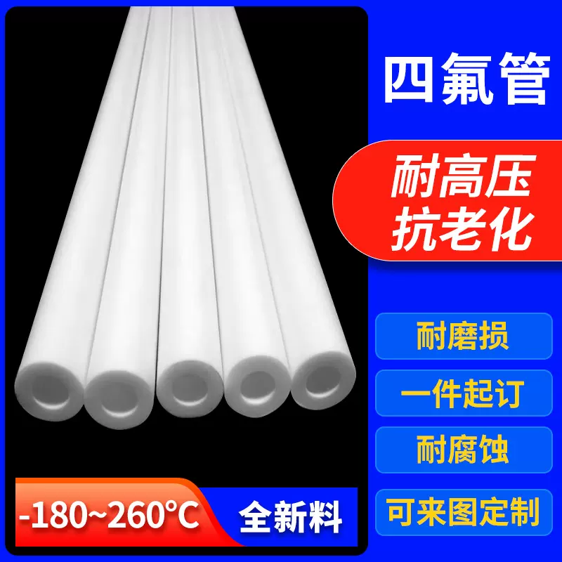 四氟管绝缘聚四氟乙烯管材ptfe空心棒铁氟龙套筒轴衬套挤出管厂家