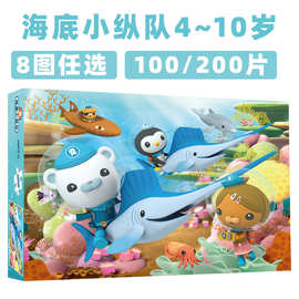 妙奇手创海底小纵队儿童拼图玩具346岁以上男女孩100/200片节礼物
