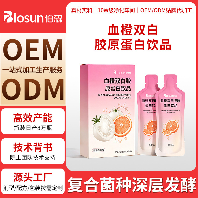 Customized OEM/ODM white tomato beverage, white tomato and blood orange double white drink, collagen oral liquid, contract manufacturing Customized OEM/ODM white tomato beverage, white tomato and blood orange double white drink, collagen oral liquid, contract manufacturing