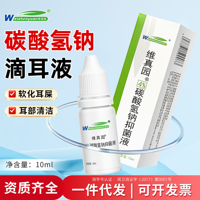 Weizhen garden 4% sodium bicarbonate antibacterial liquid ear drops