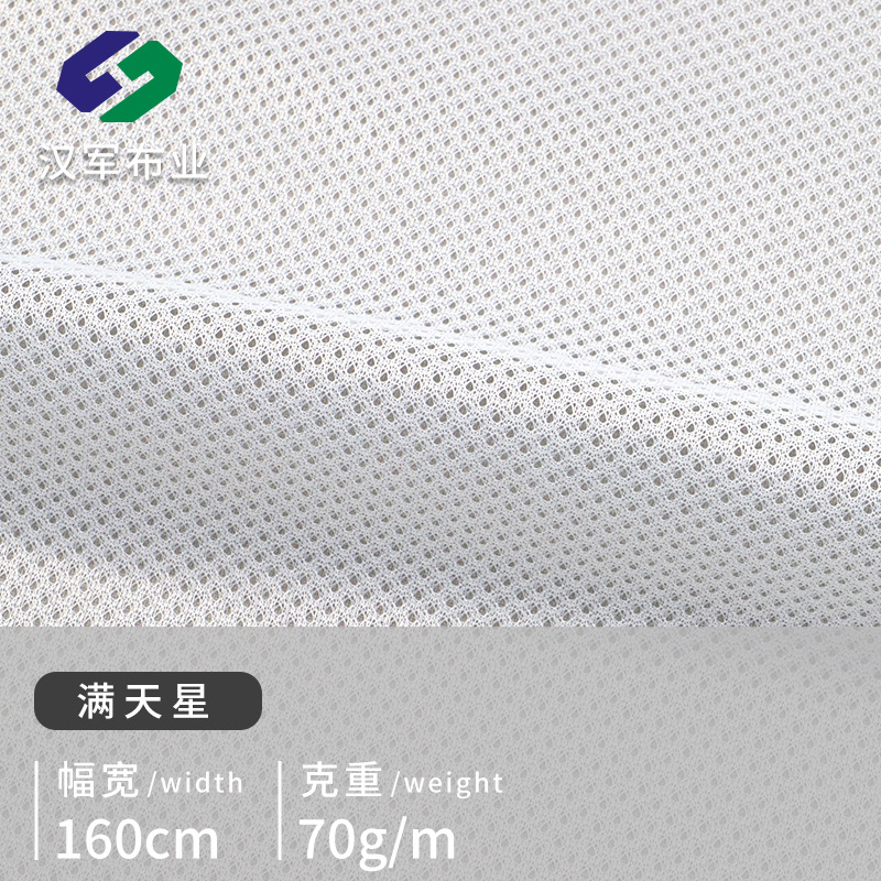 工厂直营满天星布料 全涤运动服内料里料乳胶床套 新款四季可用料