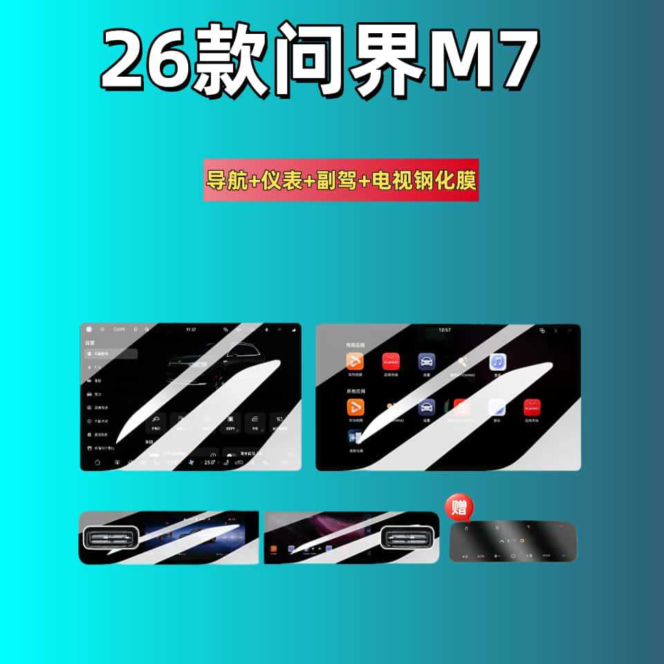 Suitable for 24-26 Models of Aito M7 Screen Tempered Film, Central Control Navigation Screen Interior Protective Film, Modification Supplies