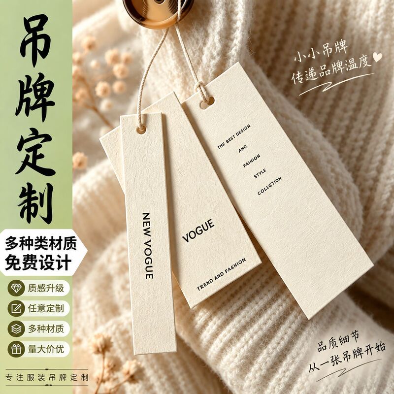 Custom-made high-end clothing tags, including price tags for innerwear and apparel, available in white cardstock and kraft paper Custom-made high-end clothing tags, including price tags for innerwear and apparel, available in white cardstock and kraft paper