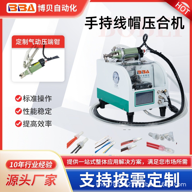 博贝小型手持奶嘴帽端子压接机 接线绝缘帽自动供料 源头厂家直供