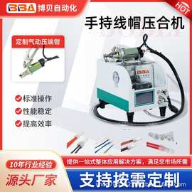 博贝小型手持奶嘴帽端子压接机 接线绝缘帽自动供料 源头厂家直供