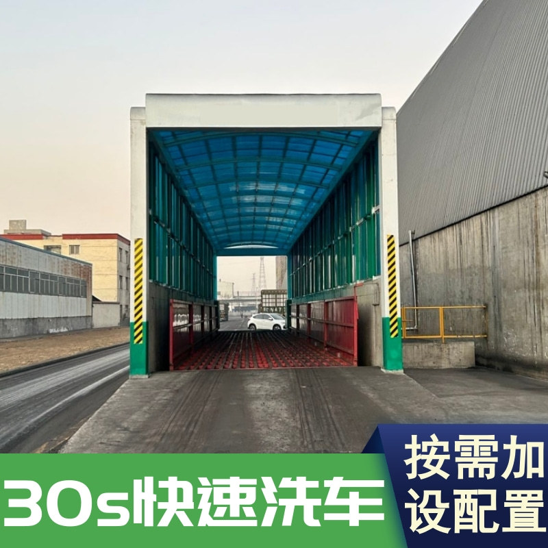 封闭式洗车台 全封闭工程洗车机 隆茂鑫晟