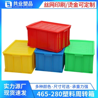 可带盖塑胶周转箱 465-280一次性餐具中转箱食品塑料包装箱快递箱