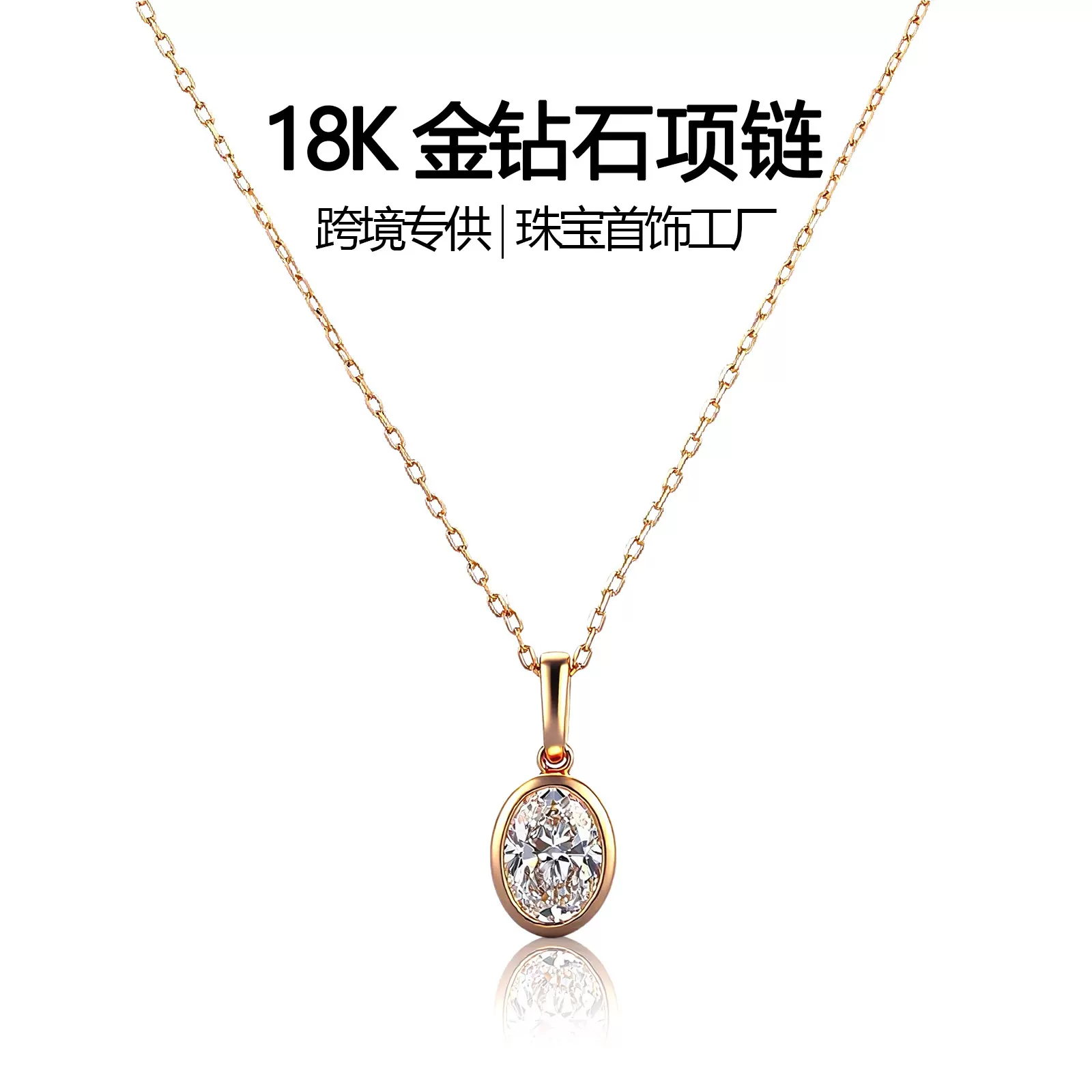 18K金钻石项链女实验室培育钻小众高级感不掉色真金真钻包镶项链