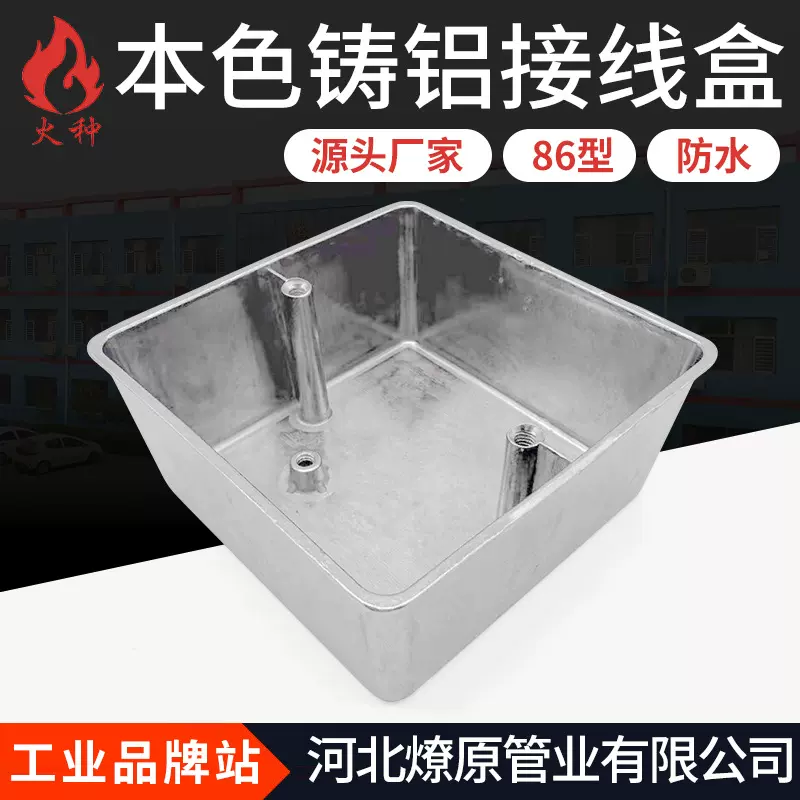 铝盒明装盒86型明装盒本色铸铝盒铝底盒明盒50盒本色接线盒可开孔