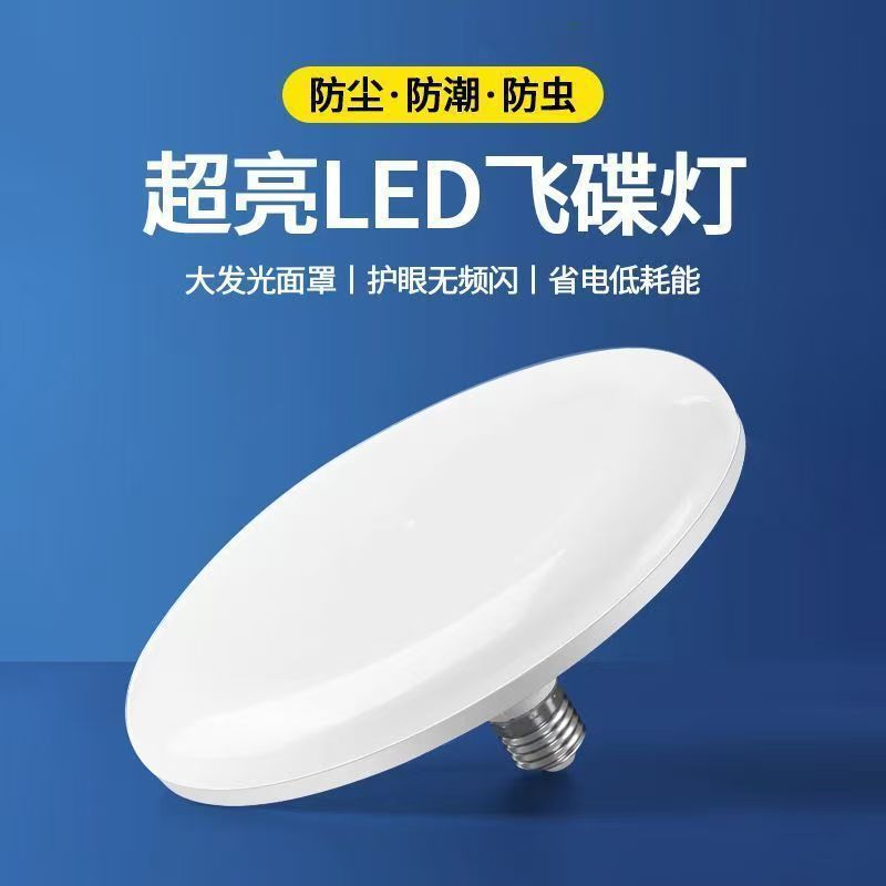 LED lámpara de platillo volador de luz tricolor lámpara de platillo volador lámpara de corriente constante lámpara de alta potencia hogar ahorro de energía tornillo bombilla e27