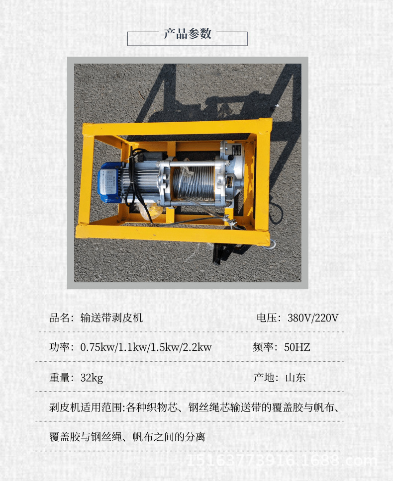 输送带剥皮机_2@凡科快图