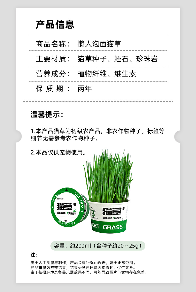 新猫草详情_02.jpg