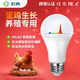 家禽照明LED灯泡蛋鸡鸡舍养殖暖光灯动物蛋类生长专用灯e27球泡灯