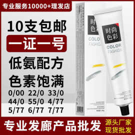 发廊专用单支褪色膏理发店染膏染发剂美发店专业盖白发染发膏批发