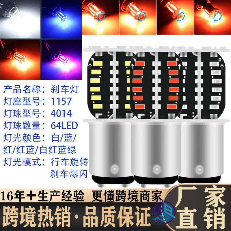 Мотоцикл стоп-фонарь 1157 3014 64smd автомобиль светодиодный мотоцикл стоп-фонарь вращающийся вспышка семь цветов