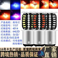 Мотоцикл стоп-фонарь 1157 3014 64smd автомобиль светодиодный мотоцикл стоп-фонарь вращающийся вспышка семь цветов