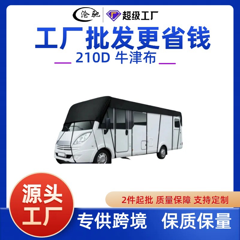 Rv Cover 210D Camping Rv Tarpaulin Protective Car Cover Waterproof and Dustproof Oxford Cloth Sunshade and Rainproof Car Cover Rv Cover 210D Camping Rv Tarpaulin Protective Car Cover Waterproof and Dustproof Oxford Cloth Sunshade and Rainproof Car Cover