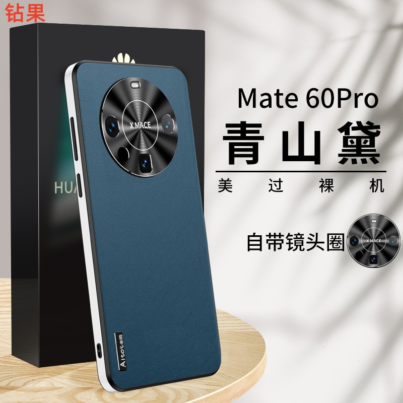 星光素皮壳适用华为Mate60Pro手机壳金属镜头mate40防摔保护套P50