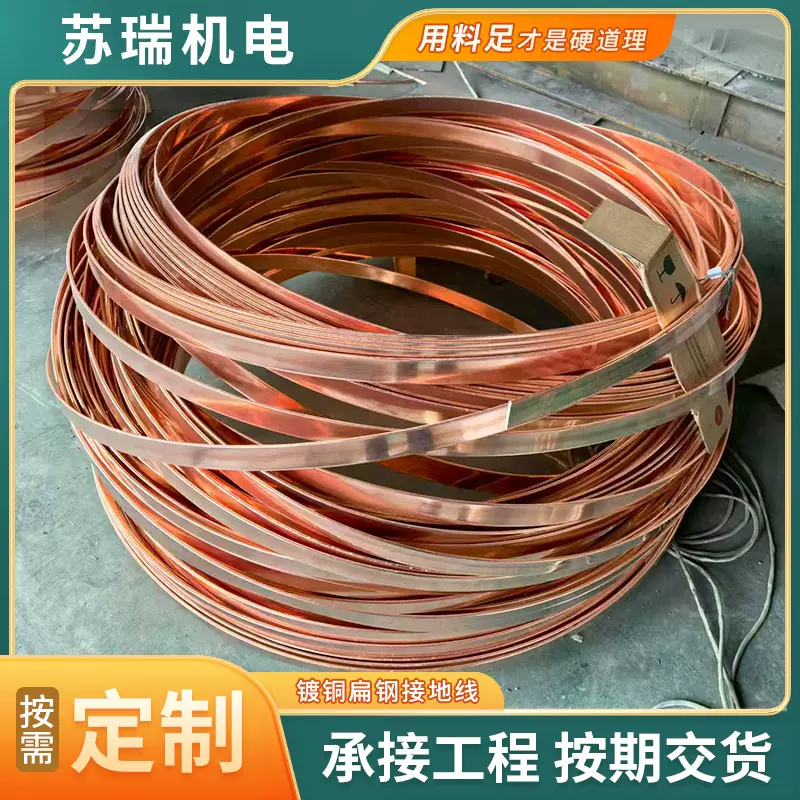 镀铜扁钢接地线导电耐腐蚀接地扁钢水平接地线定制