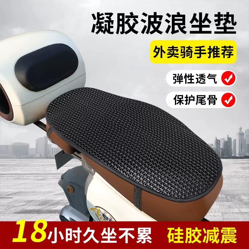 电瓶车摩托车垫防滑隔热防水座垫骑手专用久坐不累夏季散热屁股垫