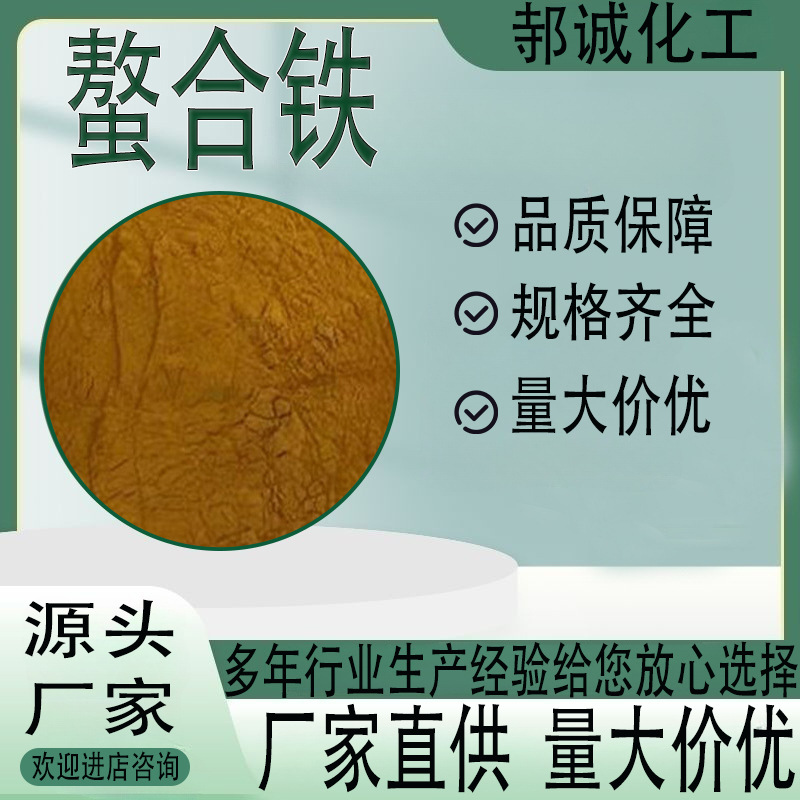 螯合铁农作物补铁元素农业叶面肥水溶性蔬菜果树微量元素铁营养