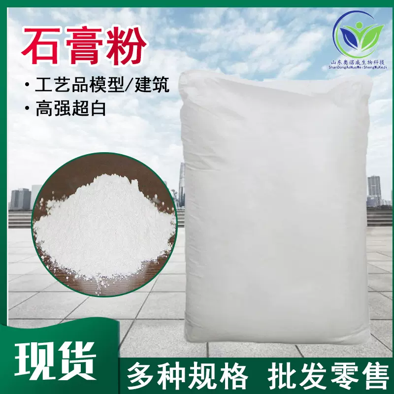 厂家定制dly手工石膏娃娃专用粉纤维模型陶瓷建筑工程用石膏粉