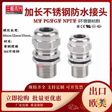 ���L304���P䓽�����|��ˮ���^M12/16/18/20���m�^PG7/9/11/13.5