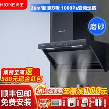 火王家用26m³高端智能变频大吸力抽油烟机厨房套装侧吸式烟灶套