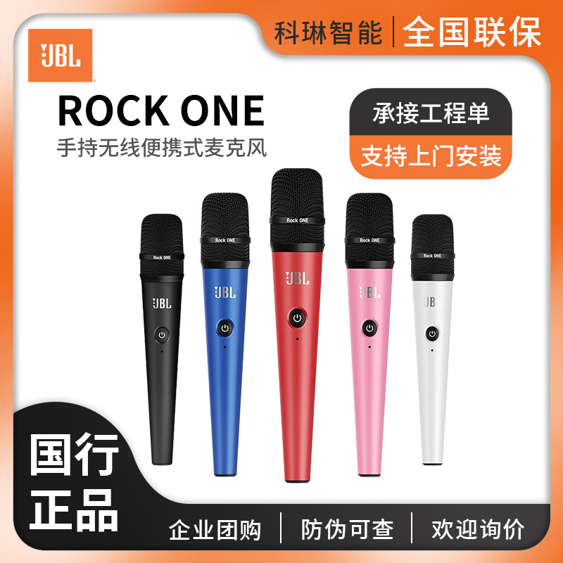JBL Rock ONE Portable Wireless Microphone Live Singing KTV Professional Handheld Anti-howling Microphone